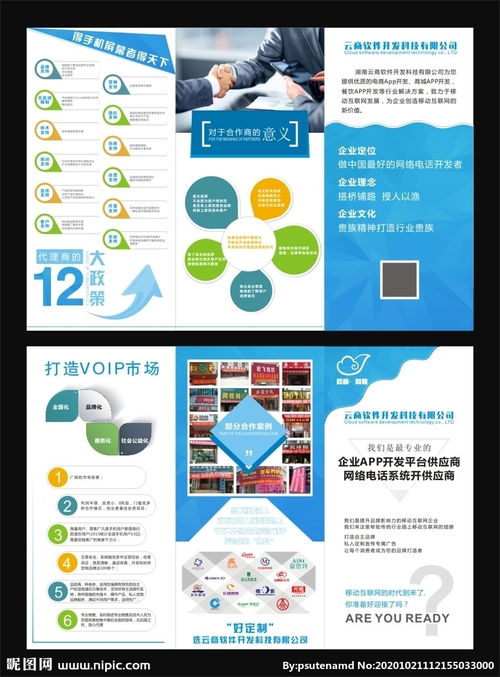 云軟件開發公司三折頁圖片